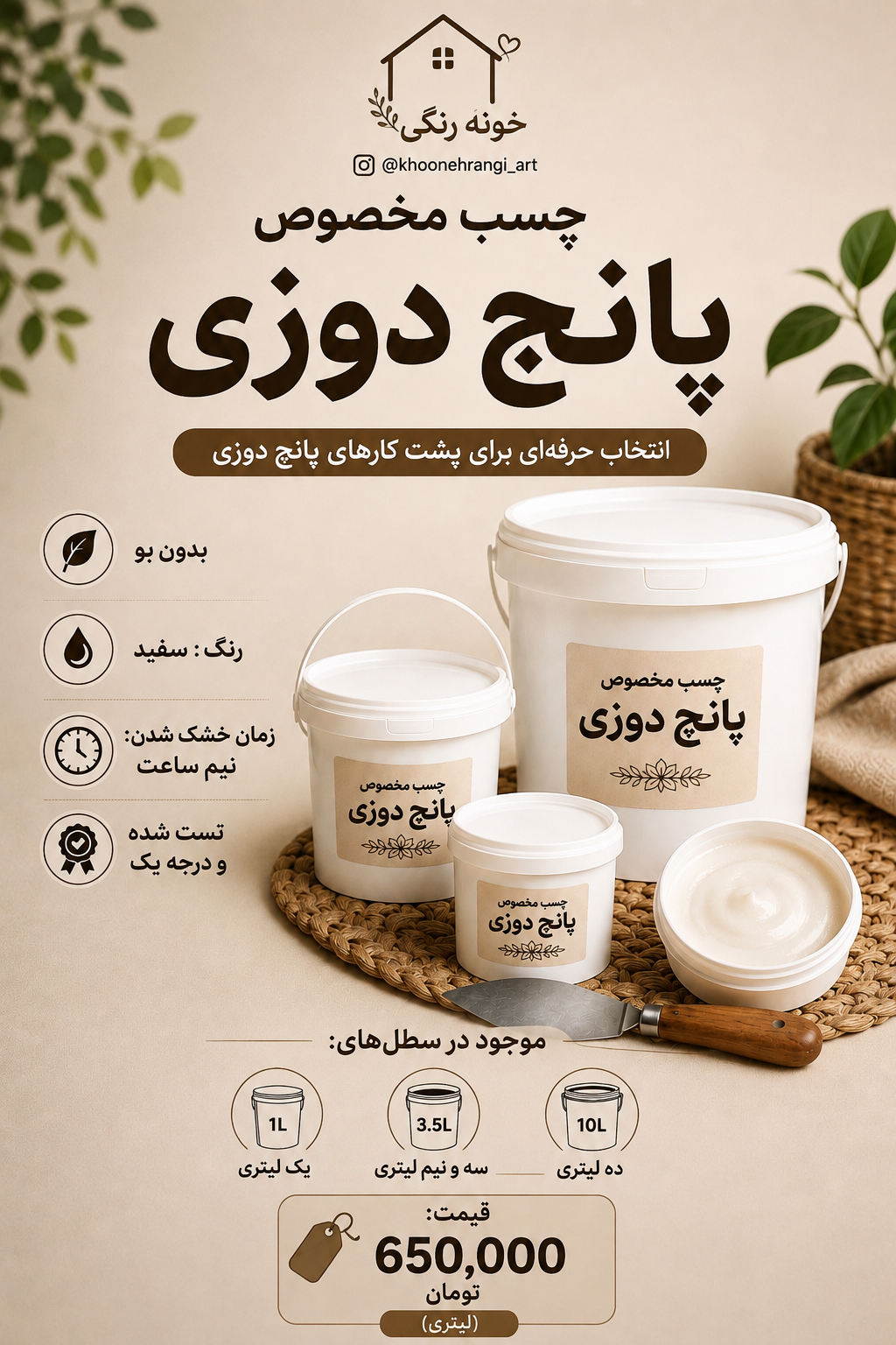 چسب پانچ دوزی